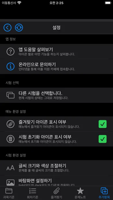 Скриншоты 환경자격증 기출문제