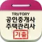 공인중개사, 주택관리사 기출문제