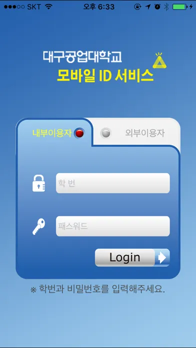 대구공업대학교 Mobile ID स्क्रीनशॉट