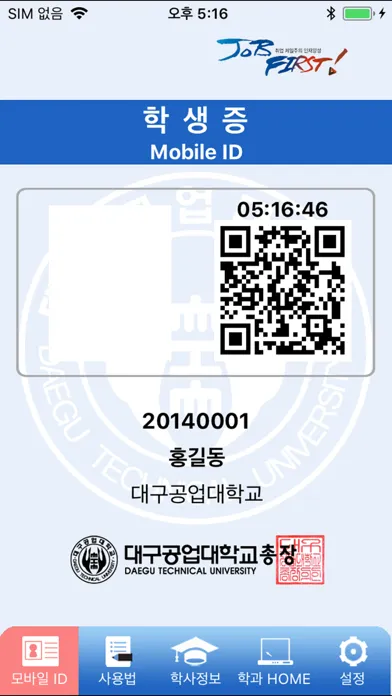 대구공업대학교 Mobile ID स्क्रीनशॉट