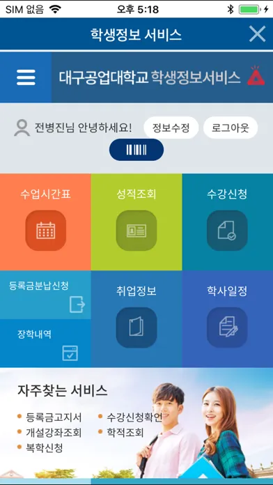 대구공업대학교 Mobile ID स्क्रीनशॉट