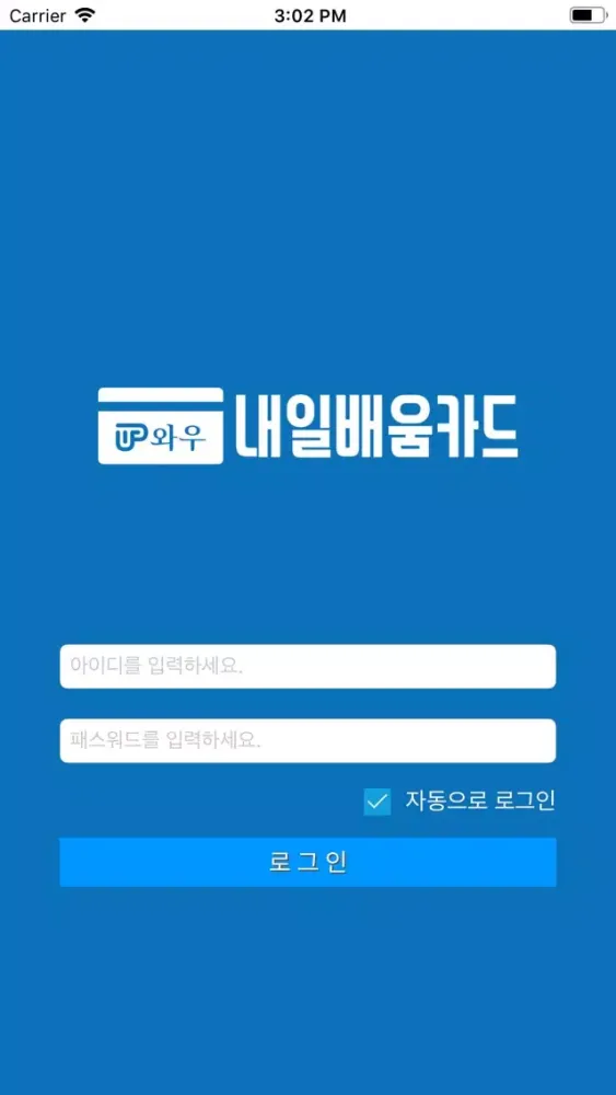 Tangkapan layar 내일배움카드
