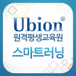 유비온 원격평생교육원