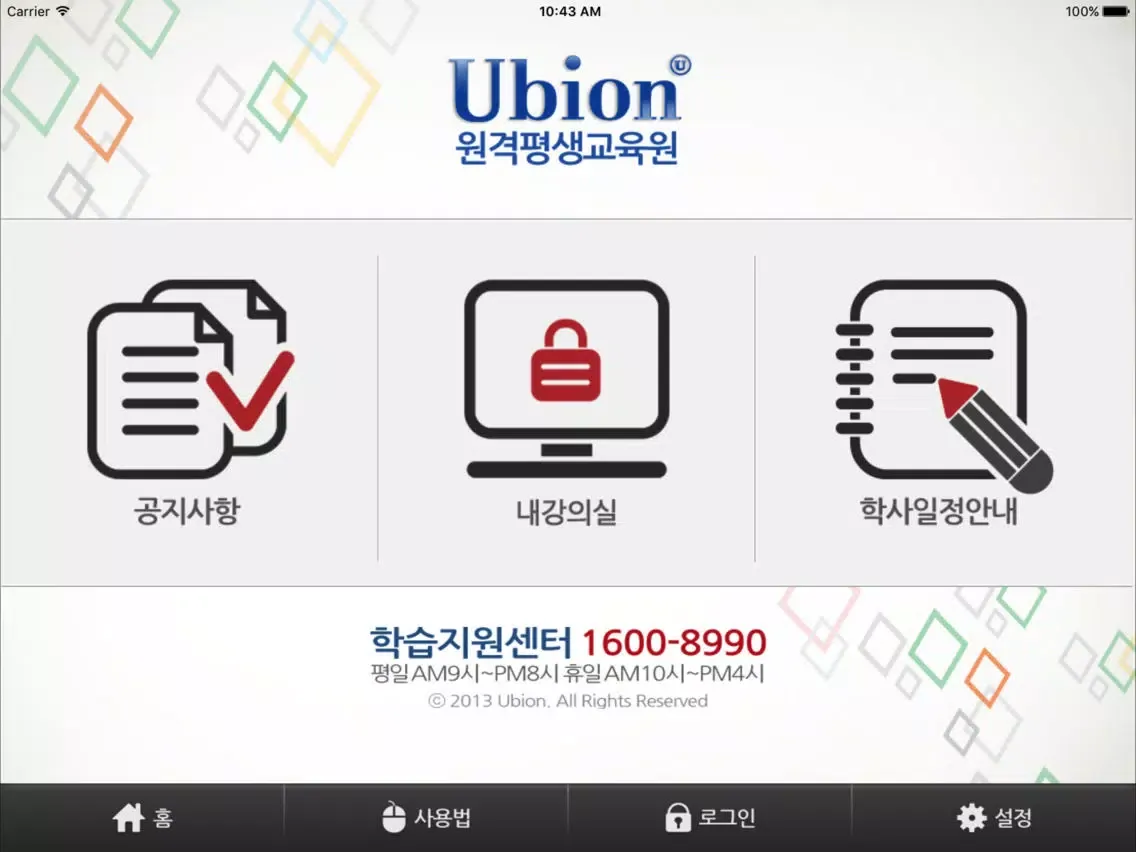 Ảnh chụp màn hình của 유비온 원격평생교육원 iPad 