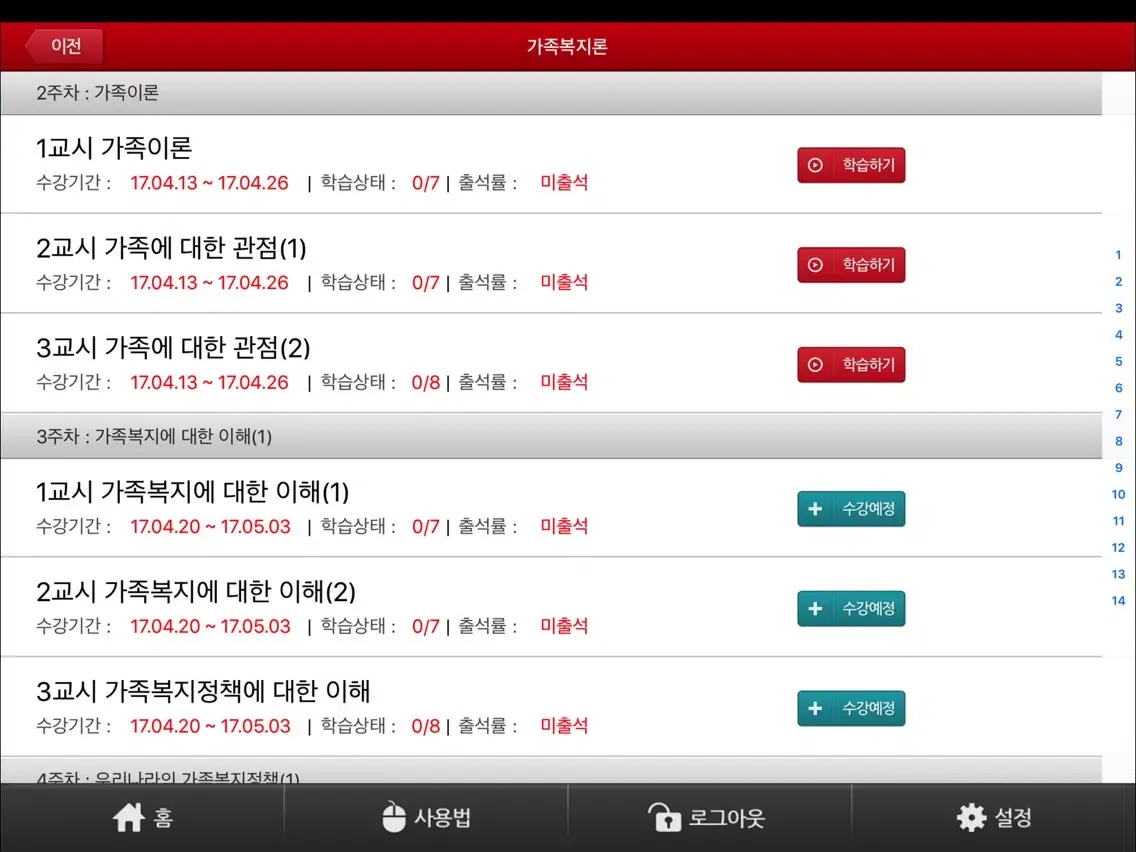 Ảnh chụp màn hình của 유비온 원격평생교육원 iPad 