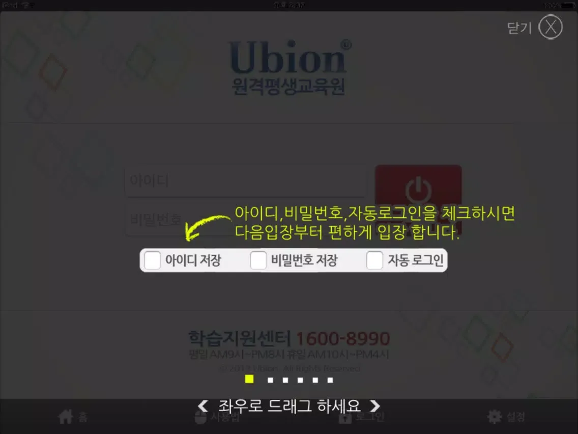 Ảnh chụp màn hình của 유비온 원격평생교육원 iPad 