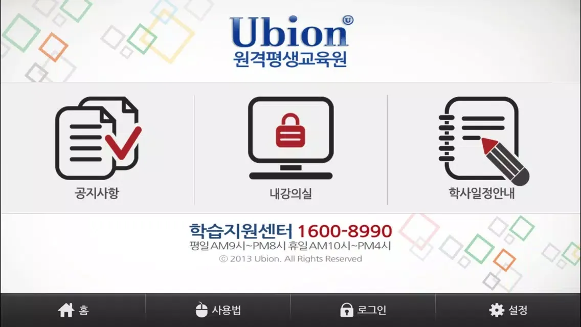 Ảnh chụp màn hình của 유비온 원격평생교육원