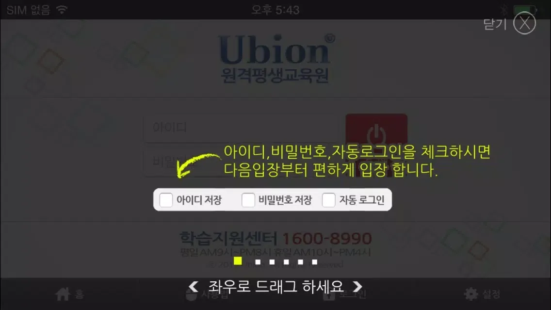 Ảnh chụp màn hình của 유비온 원격평생교육원