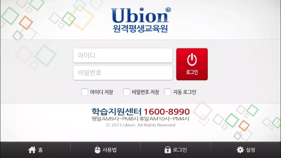 Ảnh chụp màn hình của 유비온 원격평생교육원