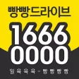 빵빵대리운전_수도권
