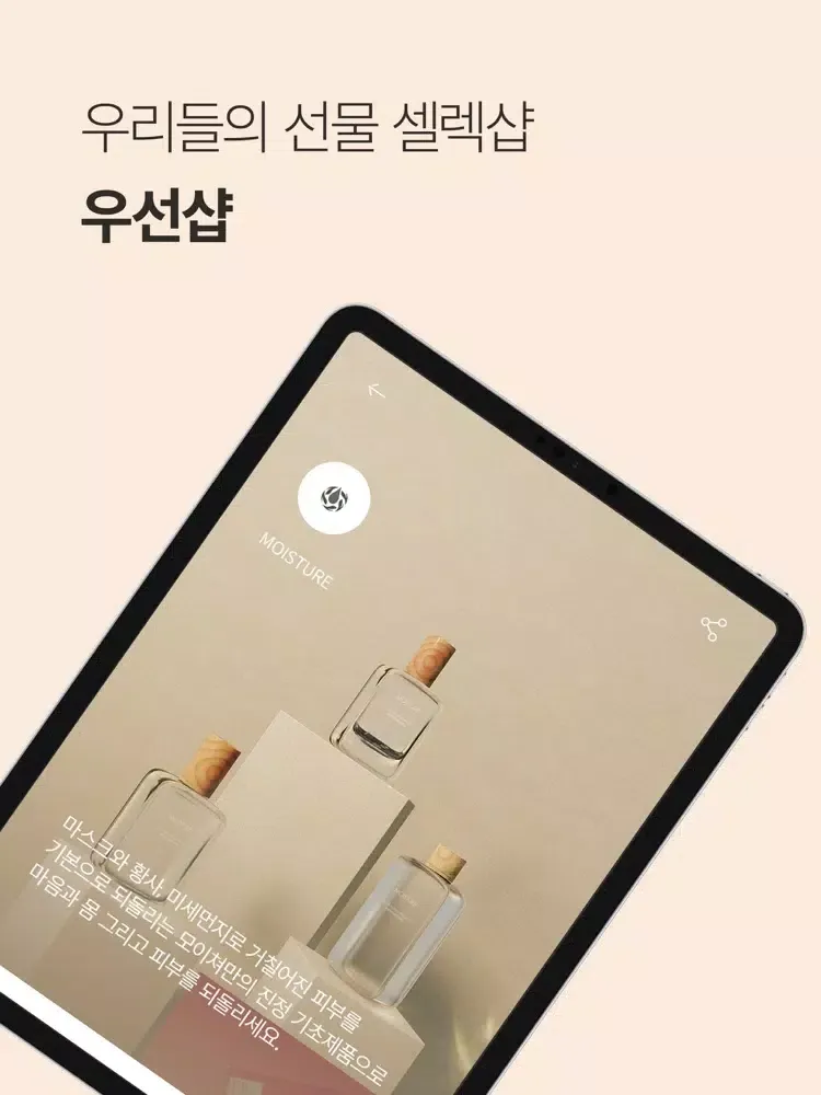 우선샵(USUN#) - 우리들의 선물 셀렉샵 iPad  स्क्रीनशॉट