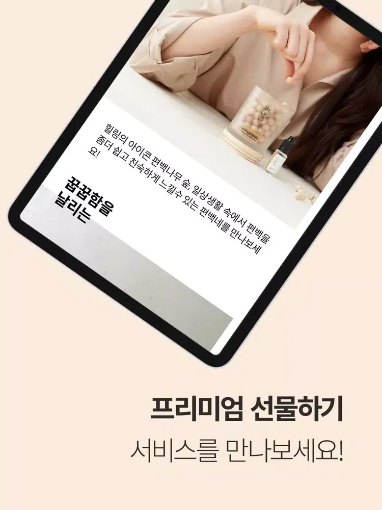 우선샵(USUN#) - 우리들의 선물 셀렉샵 iPad  स्क्रीनशॉट