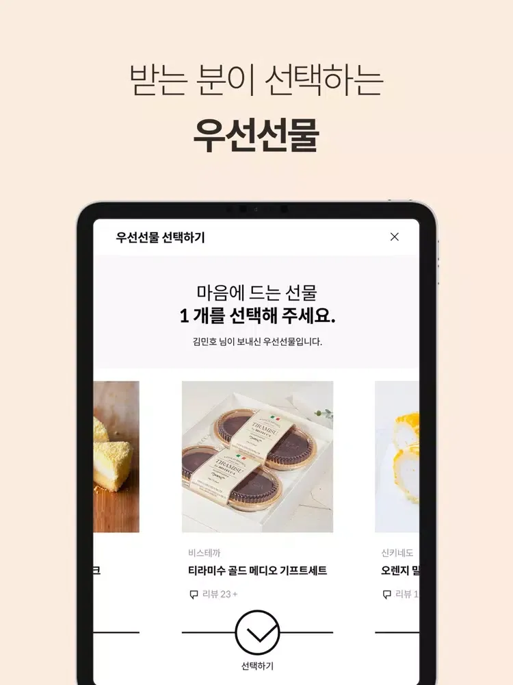 우선샵(USUN#) - 우리들의 선물 셀렉샵 iPad  स्क्रीनशॉट