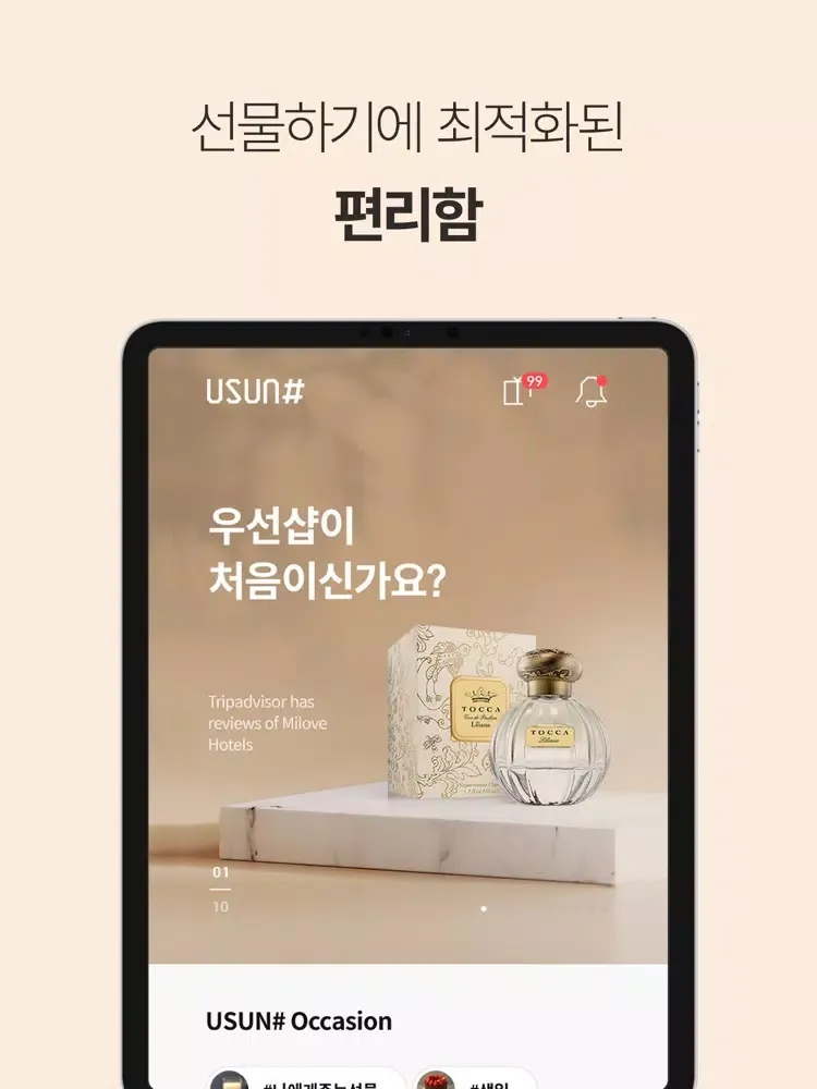 우선샵(USUN#) - 우리들의 선물 셀렉샵 iPad  स्क्रीनशॉट