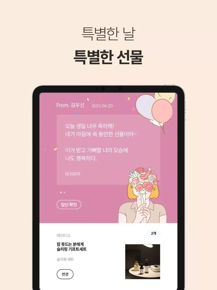 우선샵(USUN#) - 우리들의 선물 셀렉샵 iPad  स्क्रीनशॉट
