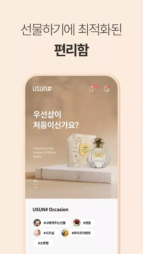 우선샵(USUN#) - 우리들의 선물 셀렉샵 स्क्रीनशॉट