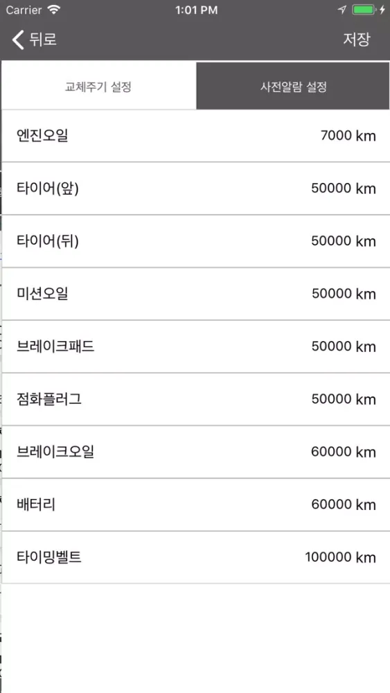 카카(기업용) - 스마트한 차량 관리应用截图