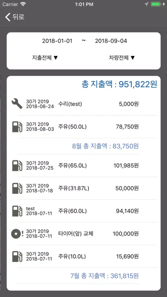카카(기업용) - 스마트한 차량 관리应用截图