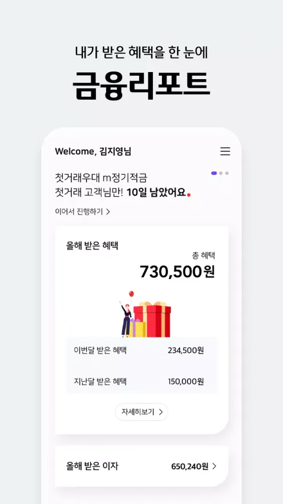 Capturas de pantalla de 웰컴디지털뱅크(웰컴저축은행)