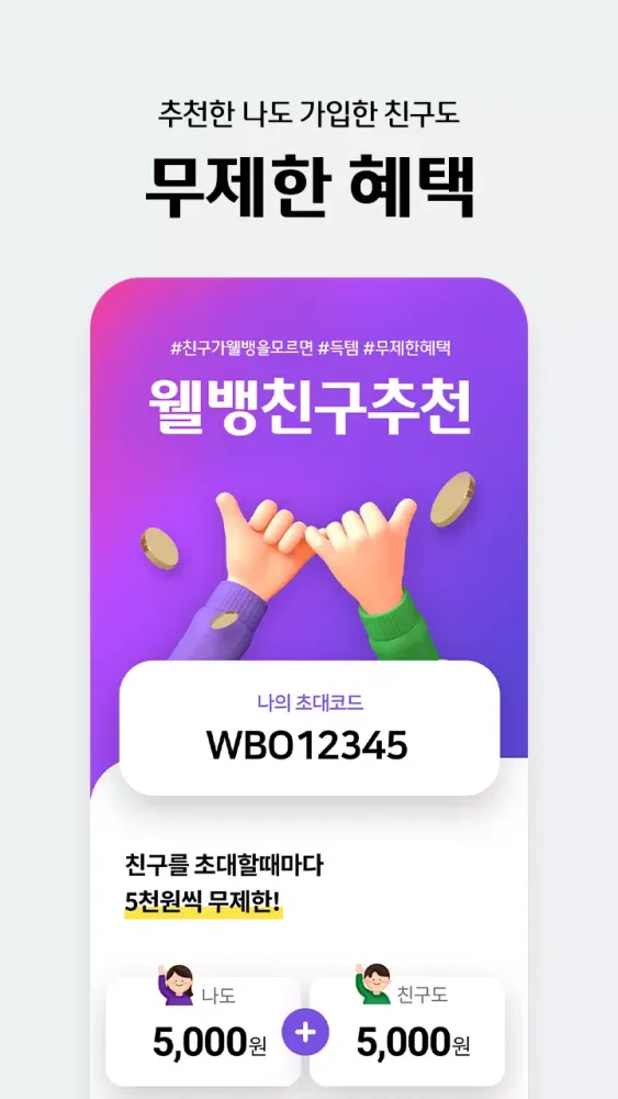 Capturas de pantalla de 웰컴디지털뱅크(웰컴저축은행)