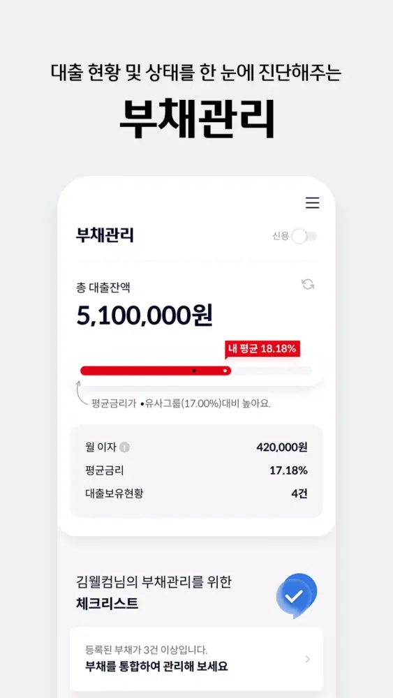 Capturas de pantalla de 웰컴디지털뱅크(웰컴저축은행)