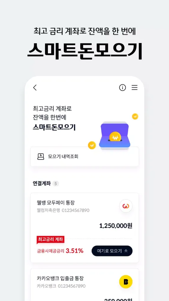 Capturas de pantalla de 웰컴디지털뱅크(웰컴저축은행)