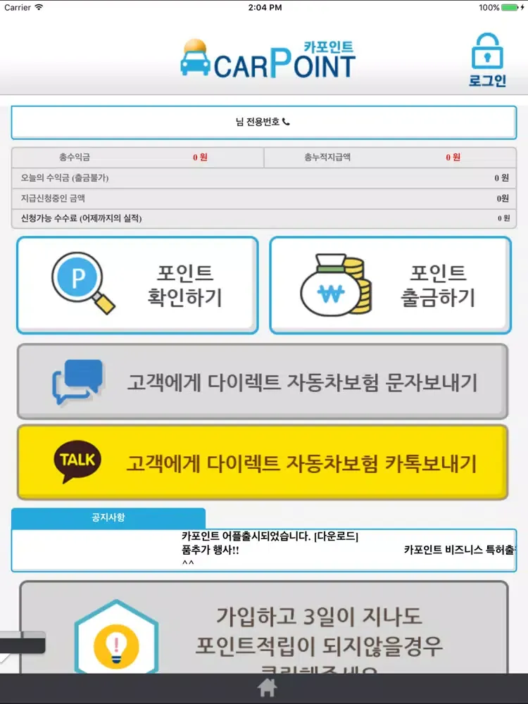 Tangkapan skrin 카포인트 iPad 