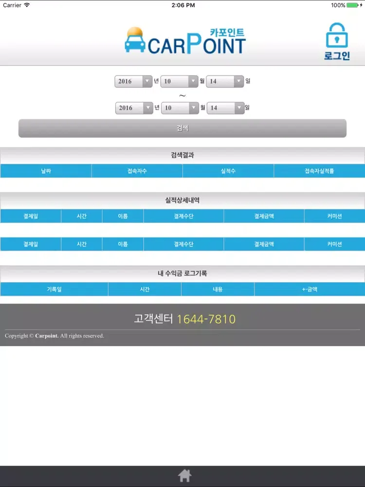 Tangkapan skrin 카포인트 iPad 