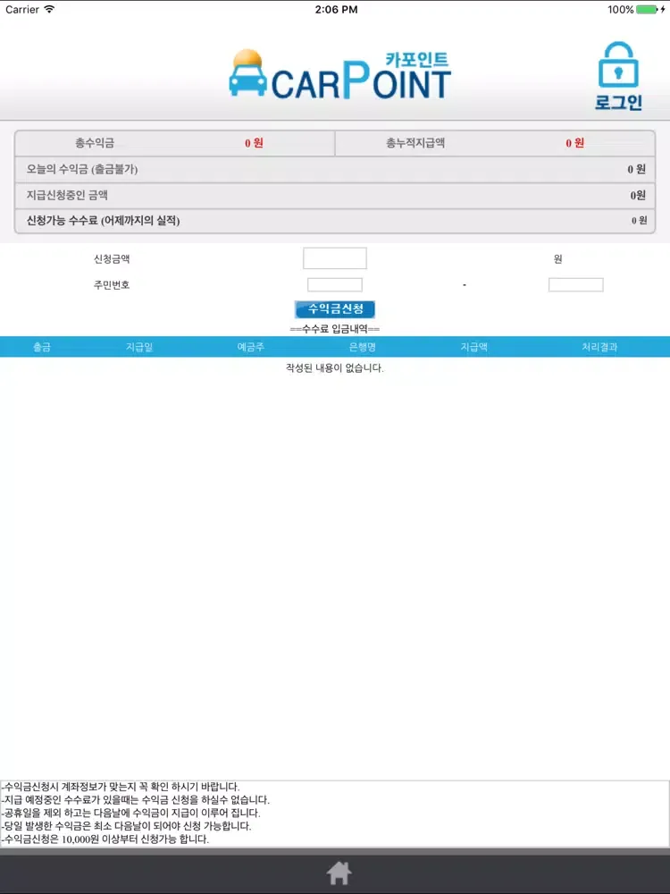 Tangkapan skrin 카포인트 iPad 