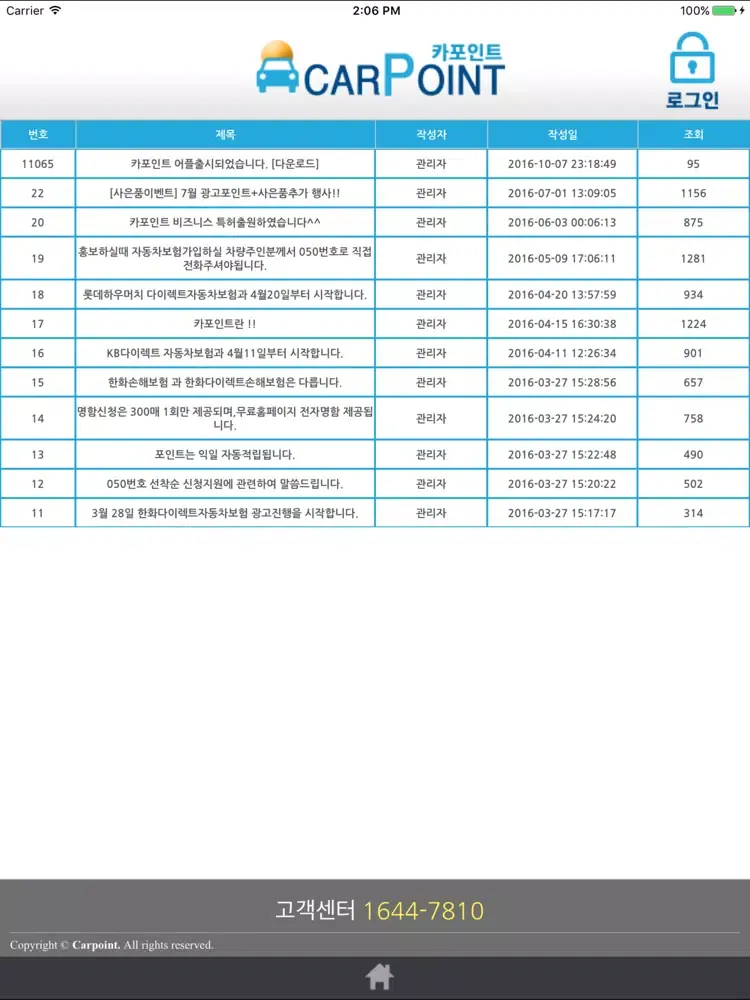 Tangkapan skrin 카포인트 iPad 