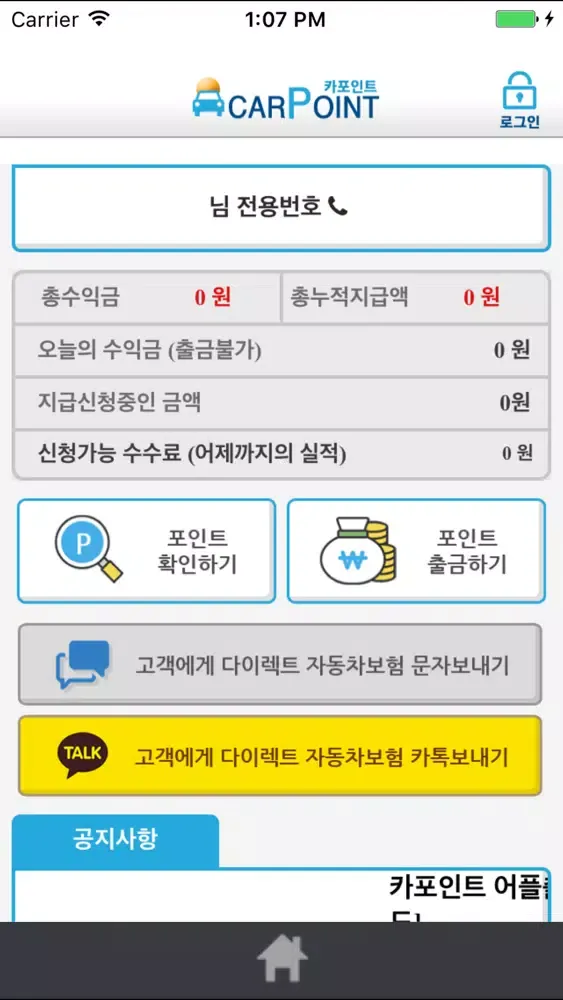 Tangkapan skrin 카포인트