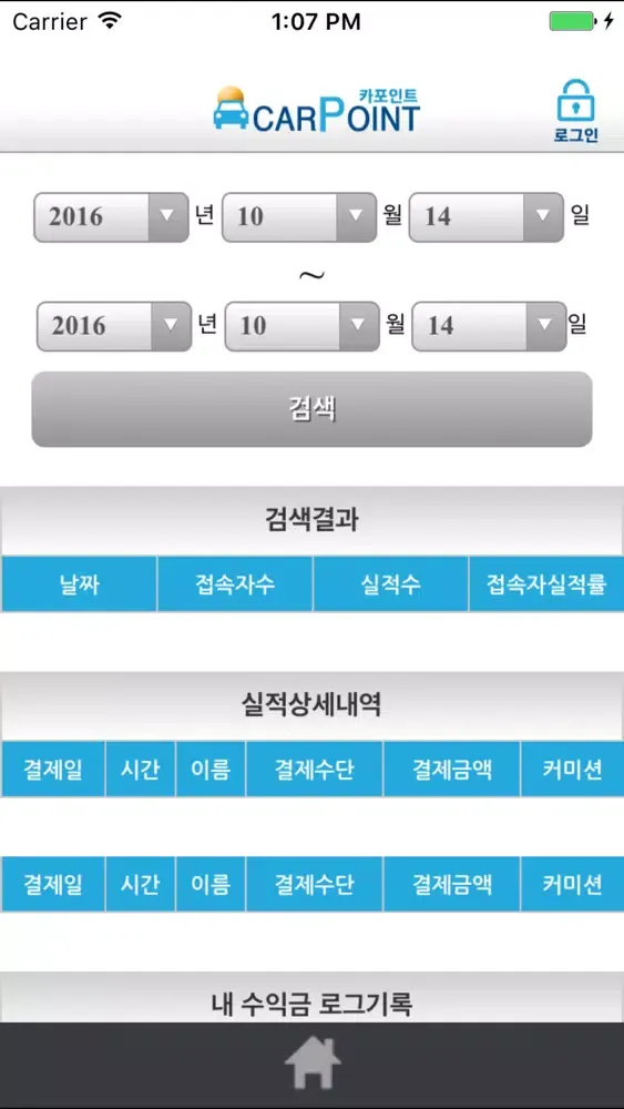 Tangkapan skrin 카포인트