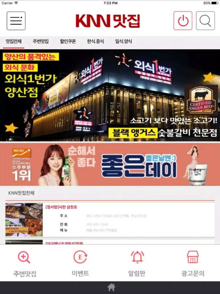 KNN 맛집 iPad  Screenshots