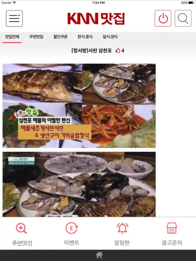 KNN 맛집 iPad  Screenshots