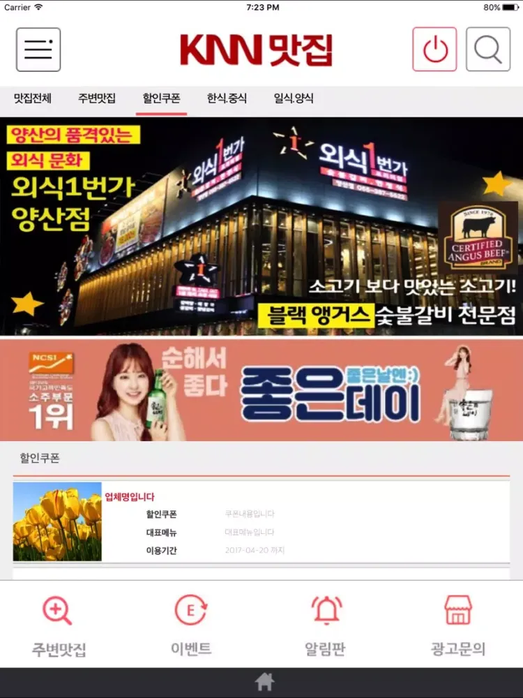 KNN 맛집 iPad  Screenshots