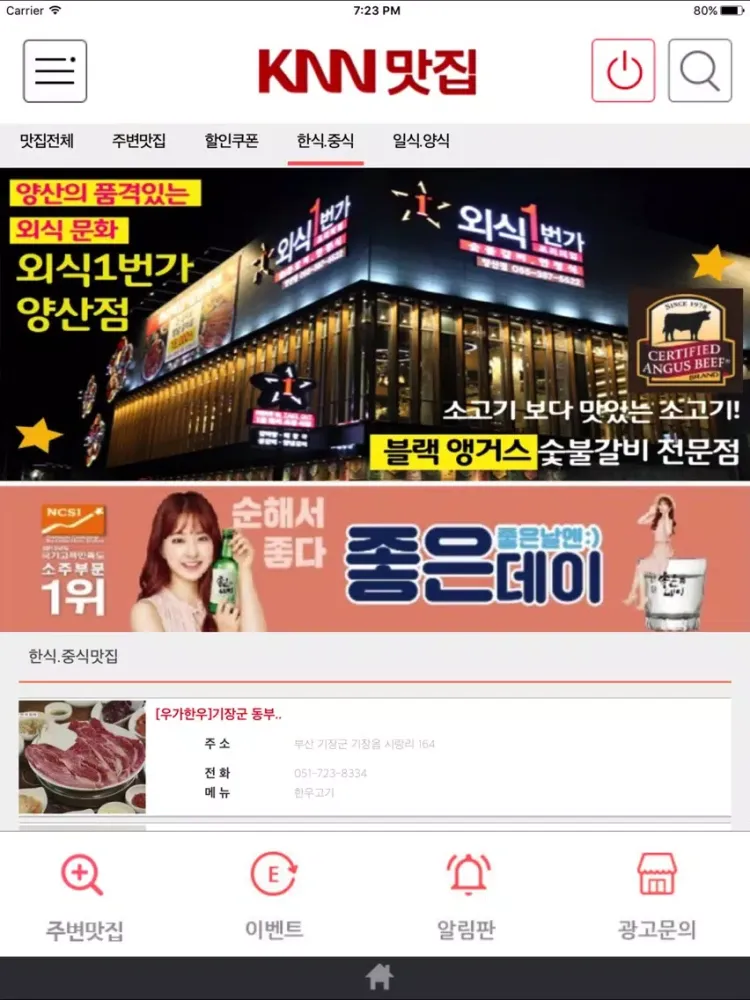 KNN 맛집 iPad  Screenshots