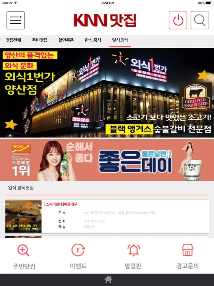 KNN 맛집 iPad  Screenshots