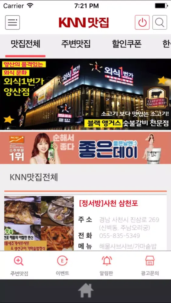 KNN 맛집 Screenshots