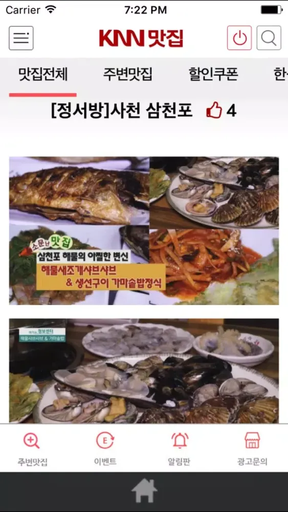 KNN 맛집 Screenshots