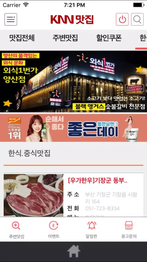 KNN 맛집 Screenshots