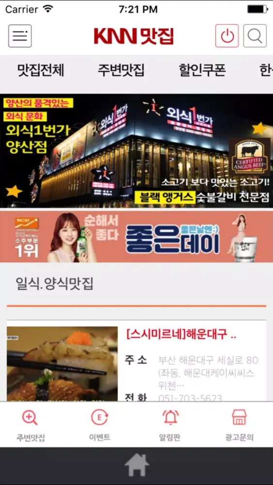 KNN 맛집 Screenshots