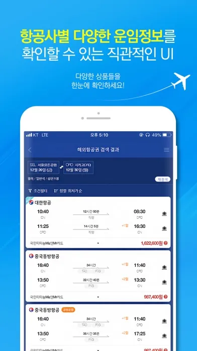 ภาพหน้าจอของ 와이페이모어 - 실시간 최저가 항공권 예약