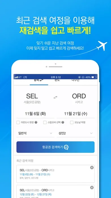 ภาพหน้าจอของ 와이페이모어 - 실시간 최저가 항공권 예약