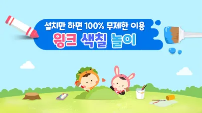 윙크 색칠놀이 Ekran Görüntüleri
