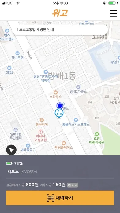 Capturas de pantalla de 위고 (Wii-go)