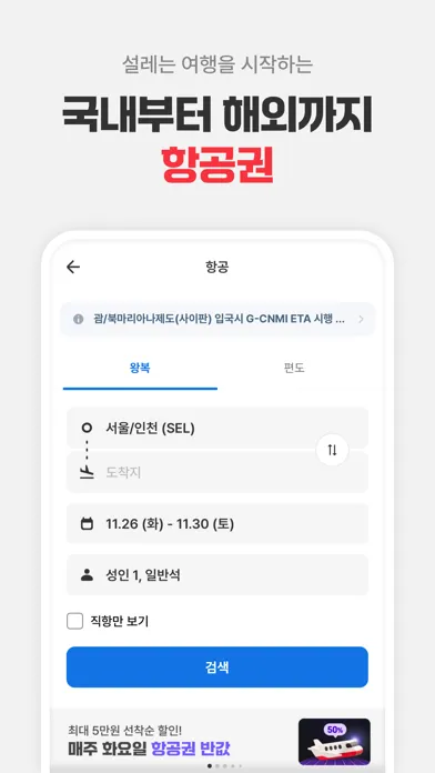 여기어때: 호텔, 모텔, 숙소, 항공권 여행 최저가 سکرین شاٹس
