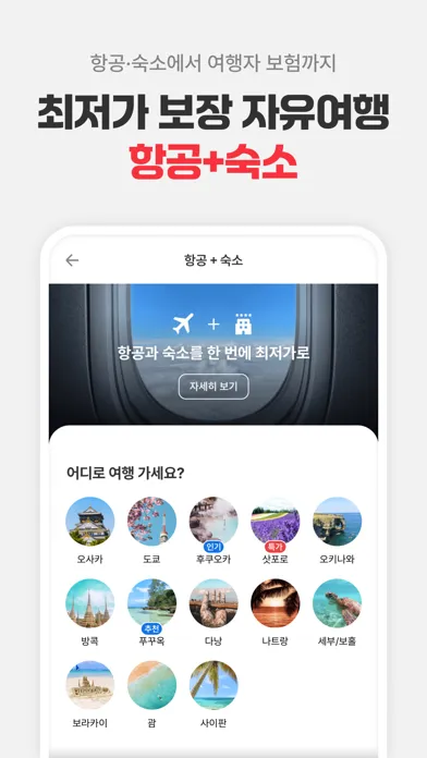 여기어때: 호텔, 모텔, 숙소, 항공권 여행 최저가 سکرین شاٹس