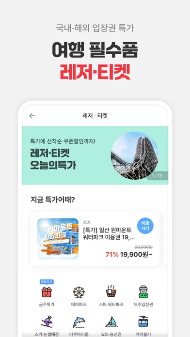 여기어때: 호텔, 모텔, 숙소, 항공권 여행 최저가 سکرین شاٹس