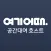 여기어때 공간대여 호스트센터