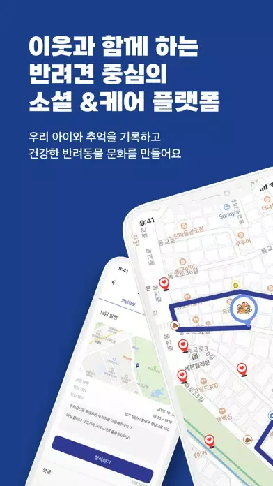 Ảnh chụp màn hình của 둥스터 – 실시간 반려견 산책 & 우리동네 소셜의 시작